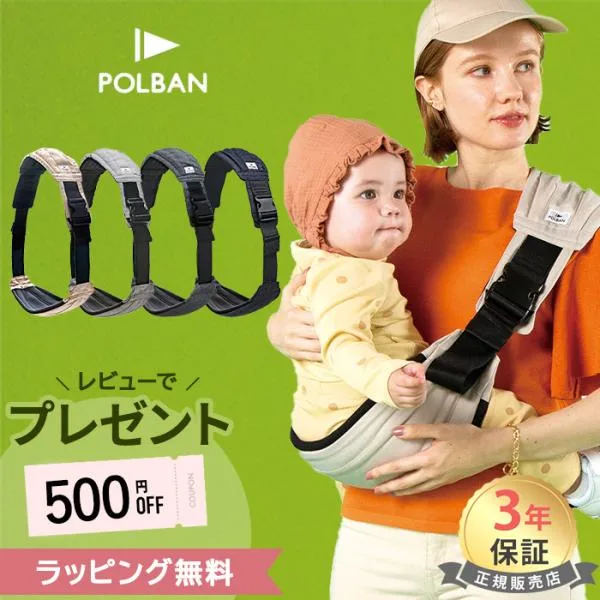 POLBAN GO スリング シート 抱っこ紐 ポルバン ゴー コンパクト 赤ちゃん ベビー ヒップシート セカンド 簡単 出産準備 正規販売店 3年保証