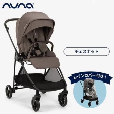 nuna ヌナ ベビーカー イクサ ネクスト ixxa next チェスナット 両対面式 トラベルシステム対応 軽量 A型ベビーカー A型 正規品 1年間保証 レインカバー付