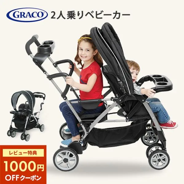 グレコ ルームフォーツー ゴッサム BK ベビーカー GRACO Room For2 兄弟 姉妹 二人乗り 2人乗り 双子 年子 22kgまで乗れる 正規販売店