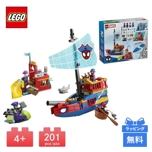 LEGO レゴ スパイディとすごいなかまたち:かいぞく船 SPIDEY スパイダーマン マーベル アベンジャーズ 船 アニメ 男の子 女の子 プレゼント 誕生日 クリスマス