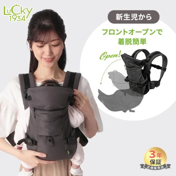 抱っこ紐 新生児 LUCKY 1934 ベビーキャリアファースト BABY CARRIER FIRST ラッキー1934 チャコールグレー 簡単 出産準備 コンパクト
