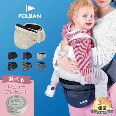 ポルバン アドバンス ヒップシート 抱っこ紐 抱っこひも ウエストポーチ 最新モデル 前向き 横抱き 抱っこ紐 赤ちゃん 出産祝い 3年保証 ポルバンアドバンス 夏