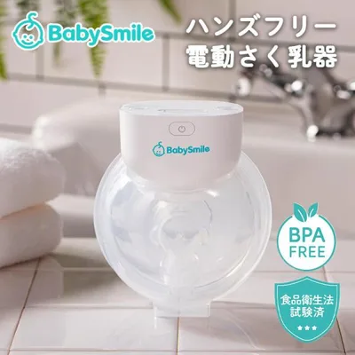 ハンズフリー電動さく乳器 E-401 ベビースマイル 電動搾乳器 さく乳機 搾乳機 赤ちゃん ベビー用品 母乳育児 授乳用品 搾乳