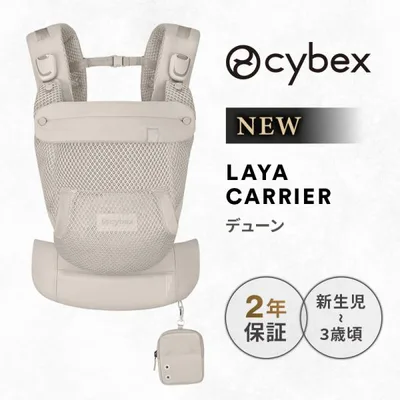 サイベックス ラヤ キャリア デューン LAYA CARRIER メッシュ マグネットバックル 抱っこ紐 正規品 2年保証 前バックル 4way 簡単装着 出産準備 即納