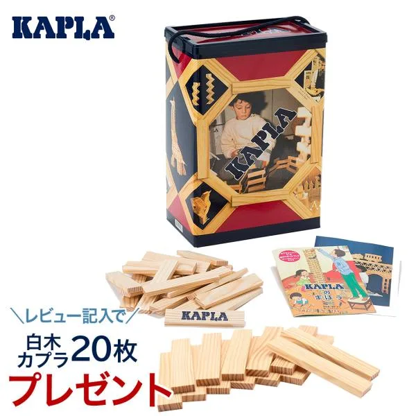 KAPLA カプラ 白木 カプラ200 小冊子付き 積み木 つみき ブロック 知育玩具 白木200 積み木 つみき ブロック 知育玩具 プレゼント おもちゃ 子ども 正規品