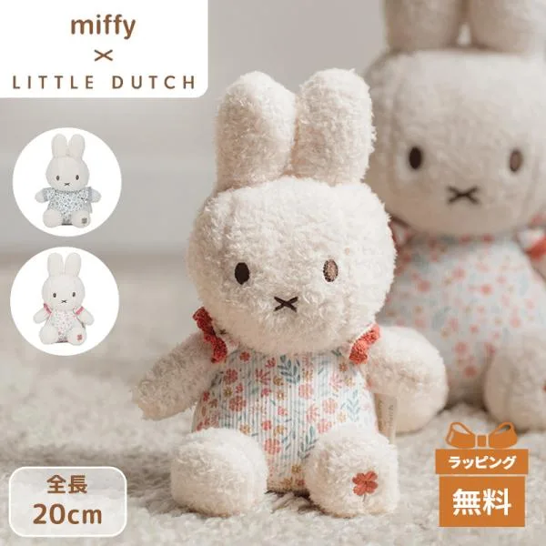 Little Dutch リトルダッチ miffy x Little Dutch ぬいぐるみ 20cm ラッキーリーブス ラッキーブロッサム おもちゃ ミッフィー ファーストトイ クリスマス