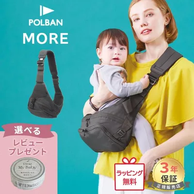 ヒップシート ポルバン モア ポルバンモア リップストップ ブラック POLBAN MORE 最新モデル お出かけバッグ ベビーキャリア 抱っこひも ウエストポーチ 保証3年