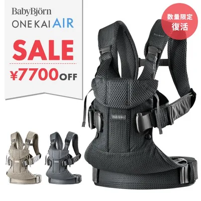 数量限定SALE ベビービョルン 抱っこ紐 ONE KAI Air ワン カイ エアー メッシュ BabyBjorn 日本正規品 10年保証 抱っこひも 新生児 ベビーキャリア 出産祝い