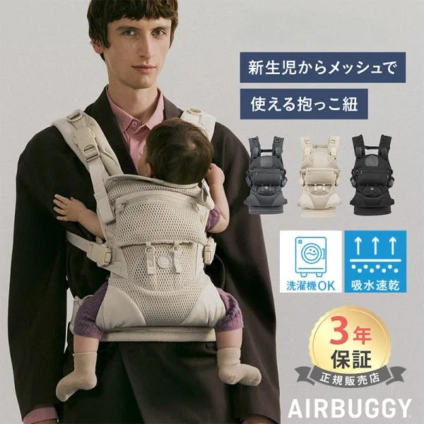 エアバギー 抱っこ紐 抱っこひも ベビーキャリア テンポ AIRBUGGY おんぶ紐 新生児 メッシュ 4way 前バックル コンフォ 出産準備 出産祝い 3年保証