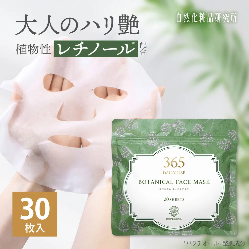 朝パック ハリツヤ ボタニカル フェイスマスク 30枚入り 大容量 パック シートマスク シカパック 就寝用マスク レチノール セラミド 敏感肌 朝 冷却