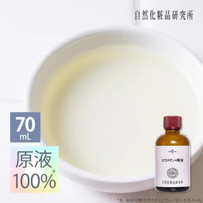 エラスチン原液 70mL 美容液 スキンケア 保湿