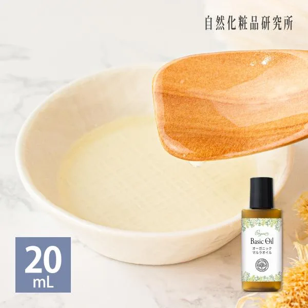 オーガニック マルラオイル 20mL 遮光プラボトル 美容オイル 無添加 100% キャリアオイル 顔 未精製 マッサージ フェイスオイル スキンケアオイル