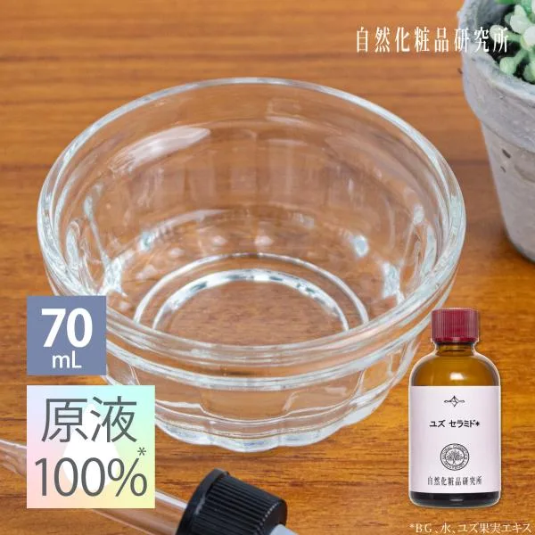 ユズセラミド 70mL