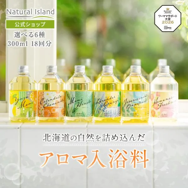 【公式】ナチュラルアイランド アロマバスエッセンス 300ml|入浴剤 バスオイル アロマ 保湿 カレンデュラ ラベンダー ゆず ヒノキ 天然成分 ギフト 日本製