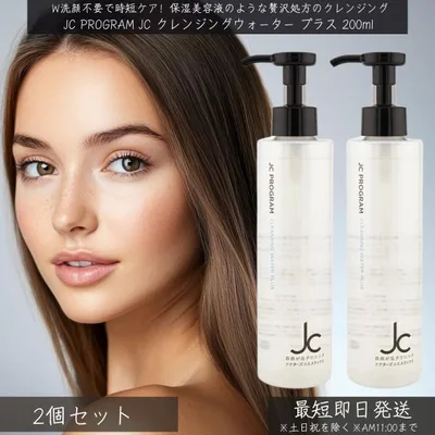 自由が丘クリニック JC PROGRAM JC クレンジングウォーター プラス 200ml ×2個セット W洗顔不要 オイルフリー 成分配合