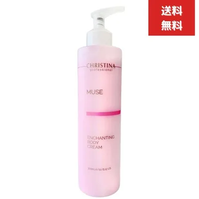 クリスティーナ ミューズ エンチャンティング ボディクリーム 300mL ジェル クリーム 母の日 プレゼント プレゼント