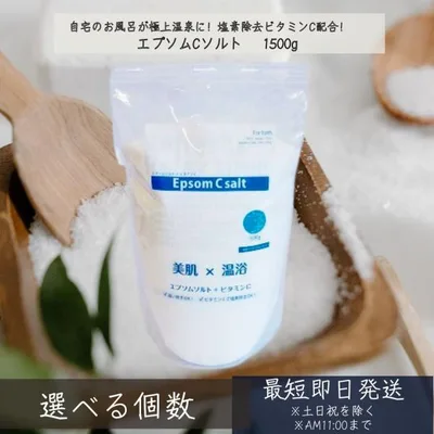 シムシムジャパン エプソムCソルト 1500g バスソルト 入浴剤 ビタミンC 温浴 半身浴 天然 マグネシウム 入浴剤 ミネラル お風呂 美容