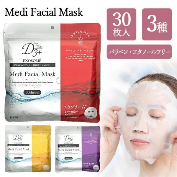 パック フェイスマスク マスクパック オールインワン UV パラベンフリー エタノールフリー 30枚入り 大容量 スキン 毎日パック プレゼント