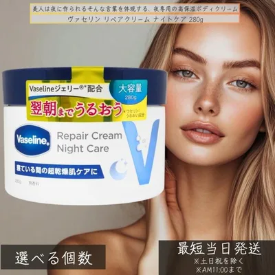ヴァセリン クリーム ナイト 280g 夜用 高 レチノール ヒアルロン酸配合 乾燥肌 ボディクリーム 大容量 Vaseline 夜用クリーム