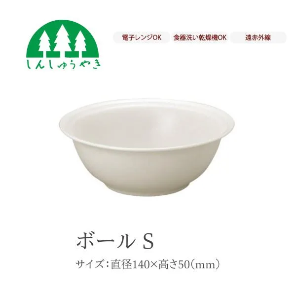 森修焼 食器 407 ボールS 取り皿 お椀 小鉢 シンプル 白色 電子レンジ 食洗機 日本製