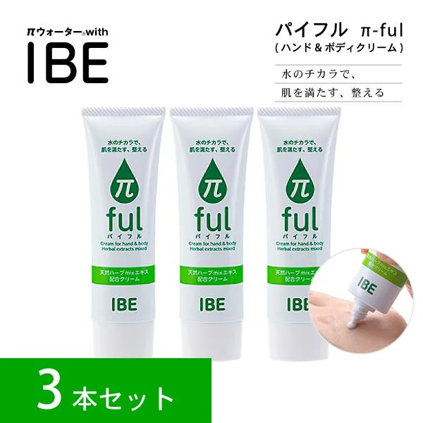 パイフル ハンド&ボディクリーム 50ml×3本 IBE パイウォーター πウォーター ハンドクリーム 手荒れ ハンドケア