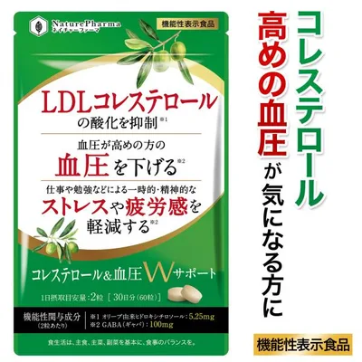 悪玉(LDL)コレステロール 血圧を下げる コレステロール&血圧Wサポート ストレス 疲労感軽減 サプリメント オリーブ ギャバ GABA 機能性表示食品 30日分