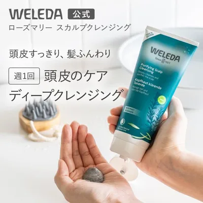 頭皮ケア オーガニック 公式 正規品 ヴェレダ WELEDA ローズマリー スカルプクレンジング 爆買