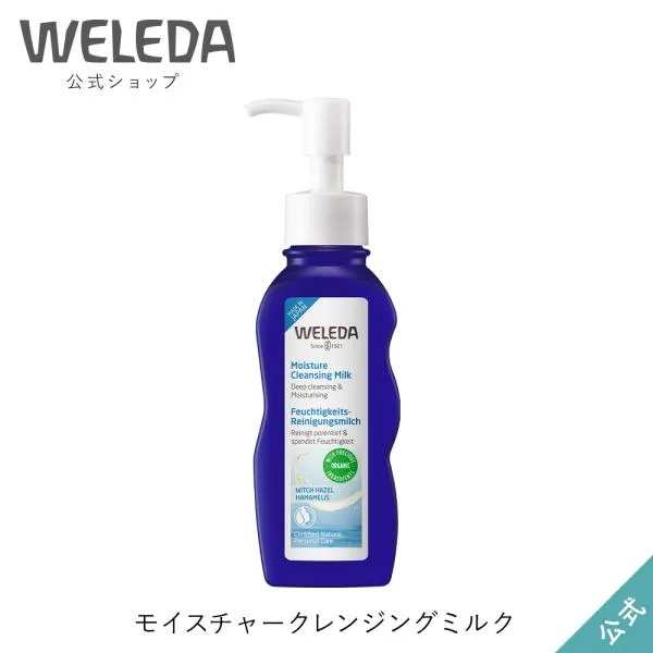 クレンジング オーガニック ヴェレダ WELEDA 公式 正規品 モイスチャークレンジングミルク 100mL メイク落とし