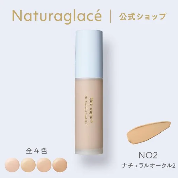 リキッドファンデ オーガニック ナチュラグラッセ 公式 スキントリートメント ファンデーションN NO2 ナチュラルオークル2