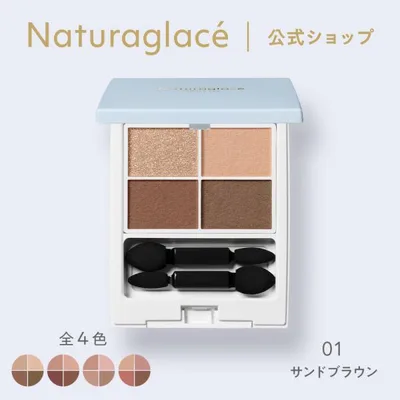 アイシャドウ オーガニック ナチュラグラッセ 公式 カラーアイズN 01 サンドブラウン