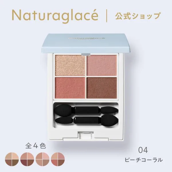 アイシャドウ オーガニック ナチュラグラッセ 公式 カラーアイズN 04 ピーチコーラル