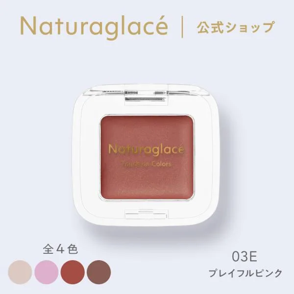 アイシャドウ オーガニック ナチュラグラッセ 公式 タッチオンカラーズ(アイ&フェイスカラー) 03E プレイフルピンク