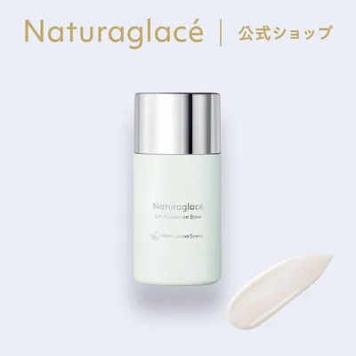 下地 日焼け止め オーガニック 数量限定 | 公式 ナチュラグラッセ UVプロテクションベース ML(ミントレモン)2026