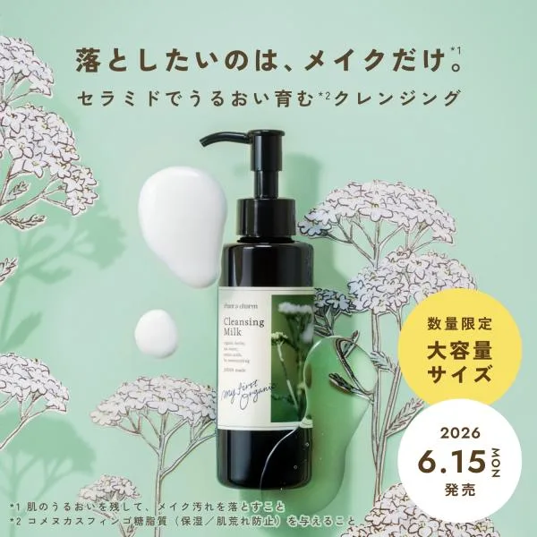 数量限定 クレンジングミルク ラージ チャントアチャーム 公式 | W洗顔不要 まつエクOK メイク落とし オイルに変わるミルク オーガニック 大容量