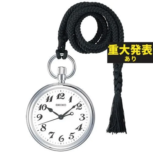 (重大発表)セイコー 鉄道時計 懐中時計 SVBR003 SEIKO