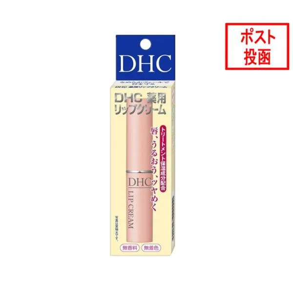 DHC 薬用リップクリーム 1.5G スキンケア 唇 ケア くちびる リップクリーム 化粧品 無香料 無着色