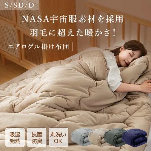 掛け布団 あったか エアロゲル 掛けふとん 冬用 シングル かけふとん 暖かい 断熱性 保温性 通気性 高密度生地 抗菌 防臭