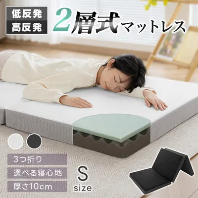 【クーポンで8380】マットレス 高反発 低反発 シングル 三つ折り 敷布団 極厚10cm 折り畳み 二層構造 ウレタン 硬め 通気性 腰対策 体圧分散 竹炭入り 抗菌消臭