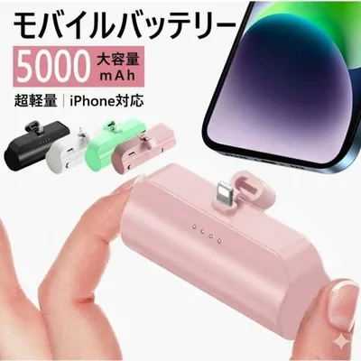 モバイルバッテリー iPhone 軽量 大容量 5000mAh 小型 充電器 2.1A 急速充電 ミニ iPad AirPods用 スマホ 携帯充電器 持ち運び PSE認証済
