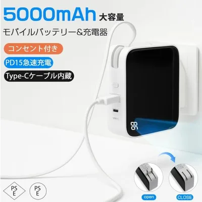 モバイルバッテリー コンセント一体型 小型 軽量 3A急速充電 ケーブル内蔵 5000mAh 3台同時充電 USB充電器 アダプター スマホ充電器 PSE認証済 iPhone Android