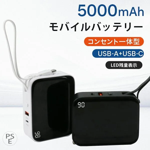 ケーブル一体型充電器 モバイルバッテリー コンセント一体型 小型 軽量 3A急速充電 5000mAh 3台同時充電 USB充電器 アダプター PSE認証済 iPhone Android