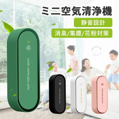 ミニ空気清浄機 イオン発生器 除菌 消臭 脱臭 小型 静音リビング 部屋 トイレ タバコ 煙 悪臭