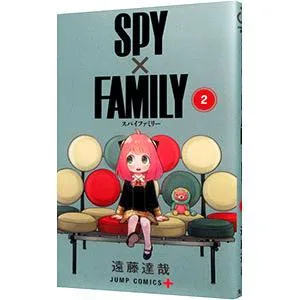 SPY×FAMILY 2/遠藤達哉