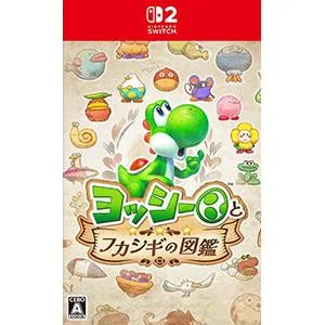 Switch2/ヨッシーとフカシギの図鑑