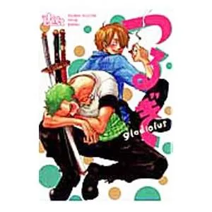 同人誌セレクション つるぎ/つるぎ