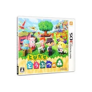 3DS/とびだせ どうぶつの森