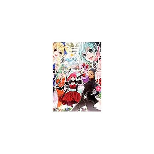 同人誌セレクション流星ハニー+江須エイチ/アンソロジー