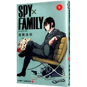 SPY×FAMILY 5/遠藤達哉