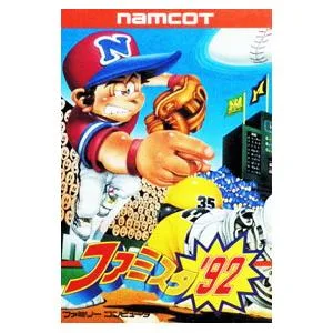 FC/ファミスタ92