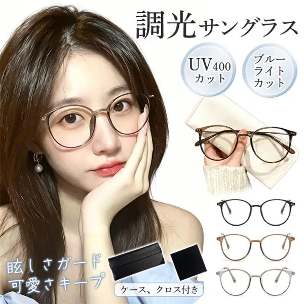 調光サングラス レディース ボストン サングラス 紫外線対策 UVカット ブルーライトカット メガネ 夏 小顔 軽量 調光レンズ 40代30代 20代 爆買